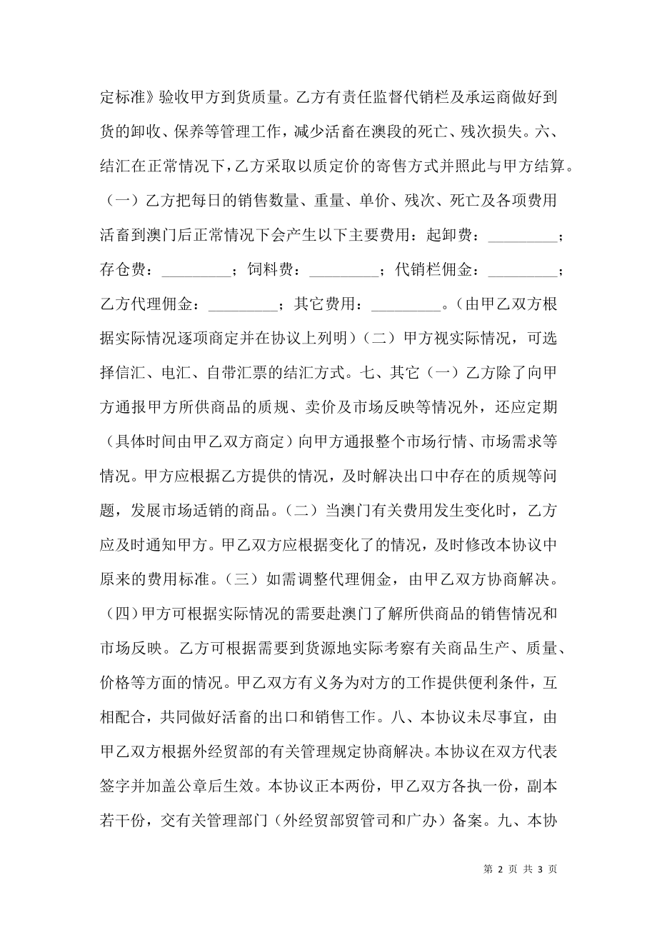 供澳活畜出口代理协议书.doc_第2页