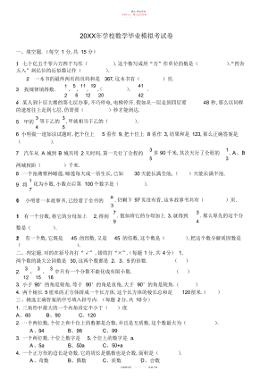 2022年小升初数学试卷.docx