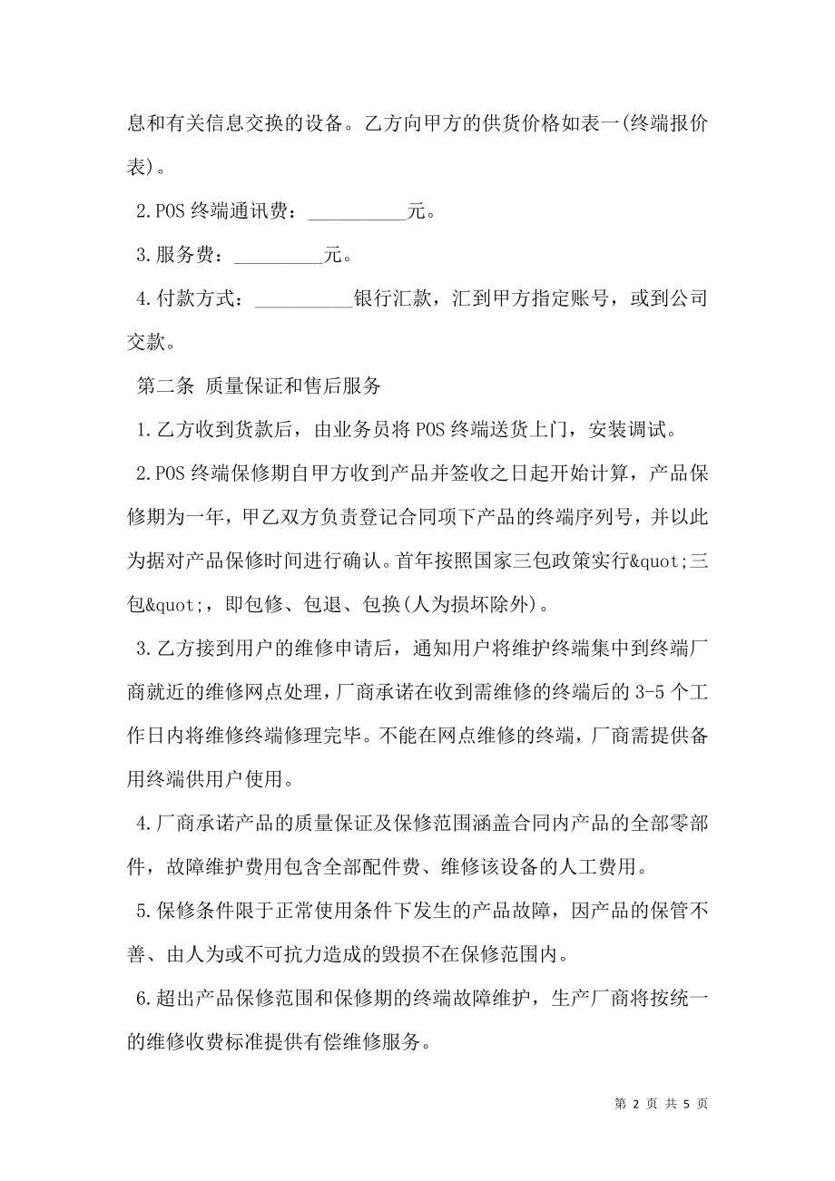 POS终端销售合同样书.doc_第2页