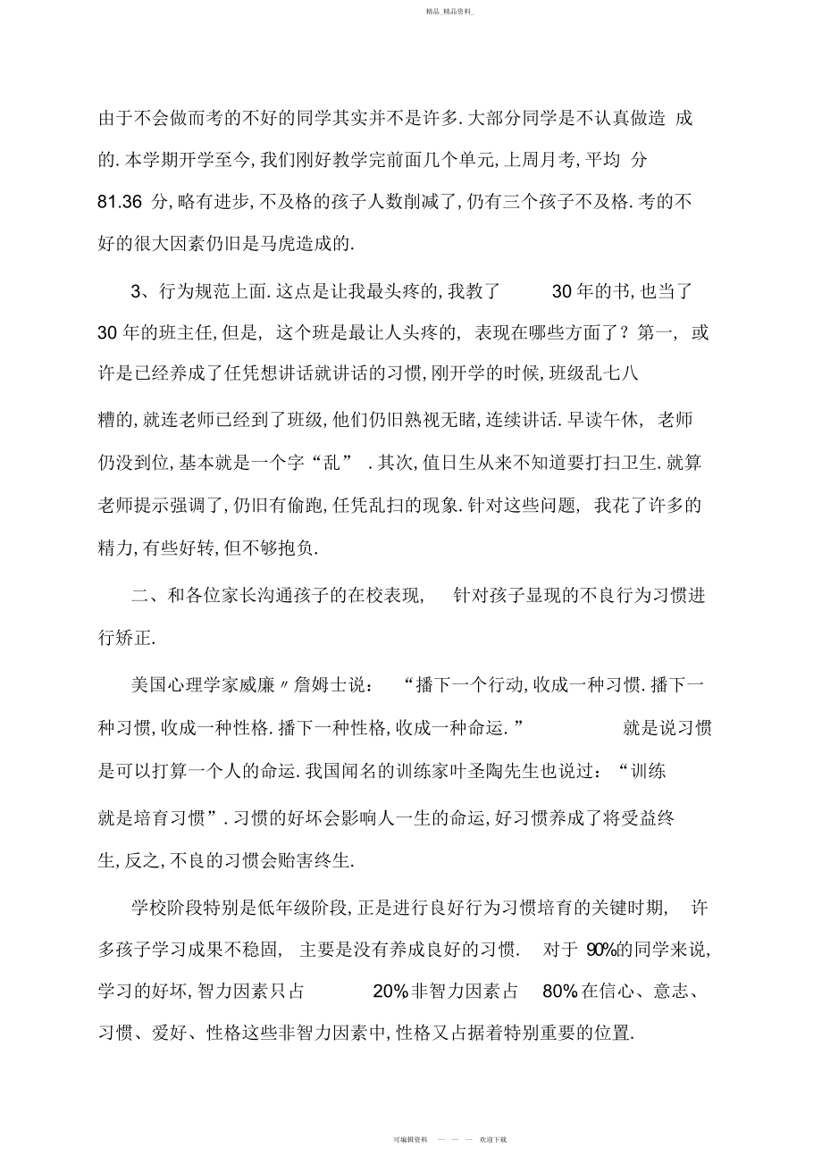 2022年小学二级家长会班主任发言稿.docx_第2页