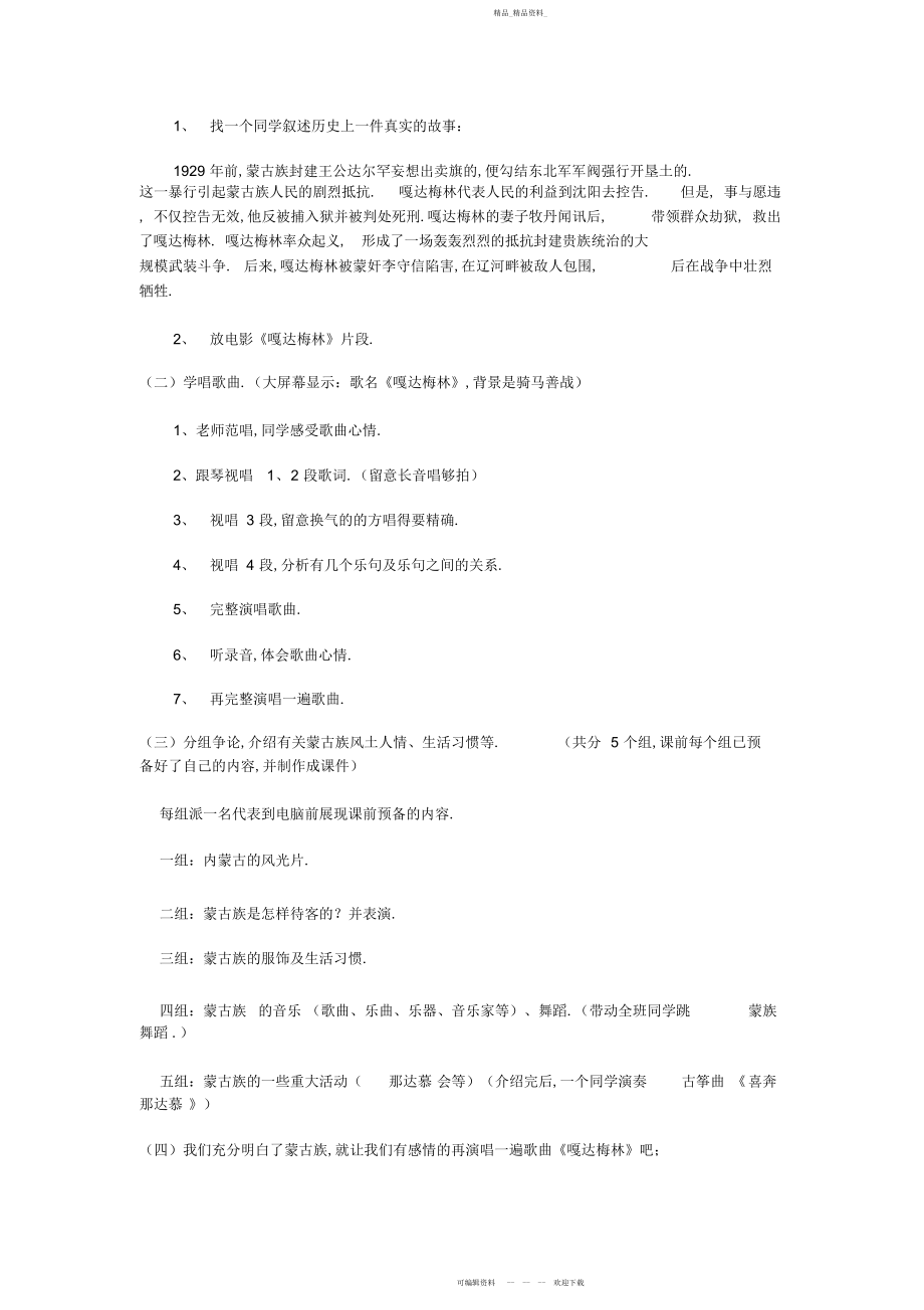 2022年嘎达梅林教案.docx_第2页