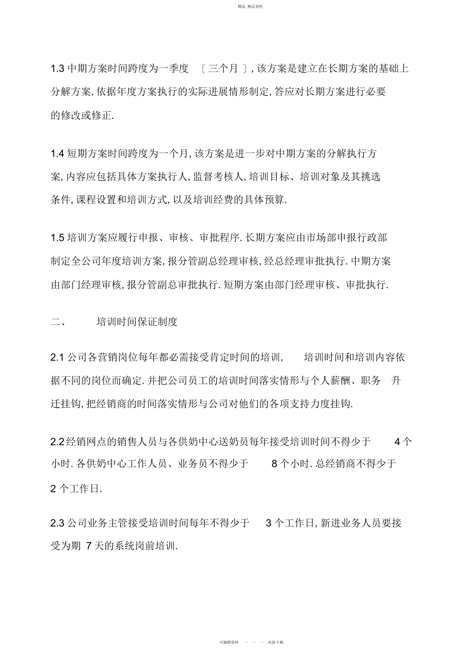 2022年促销员培训管理制度.docx_第2页