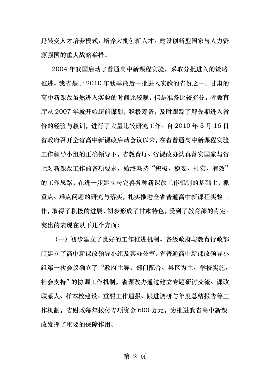 解读甘肃省“新高考方案”.doc_第2页