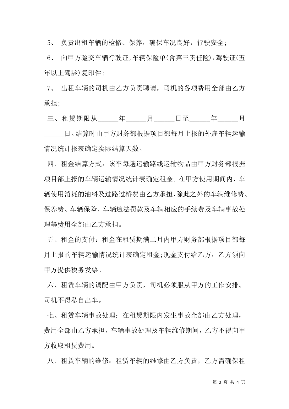 公司运输车辆租赁合同.doc_第2页