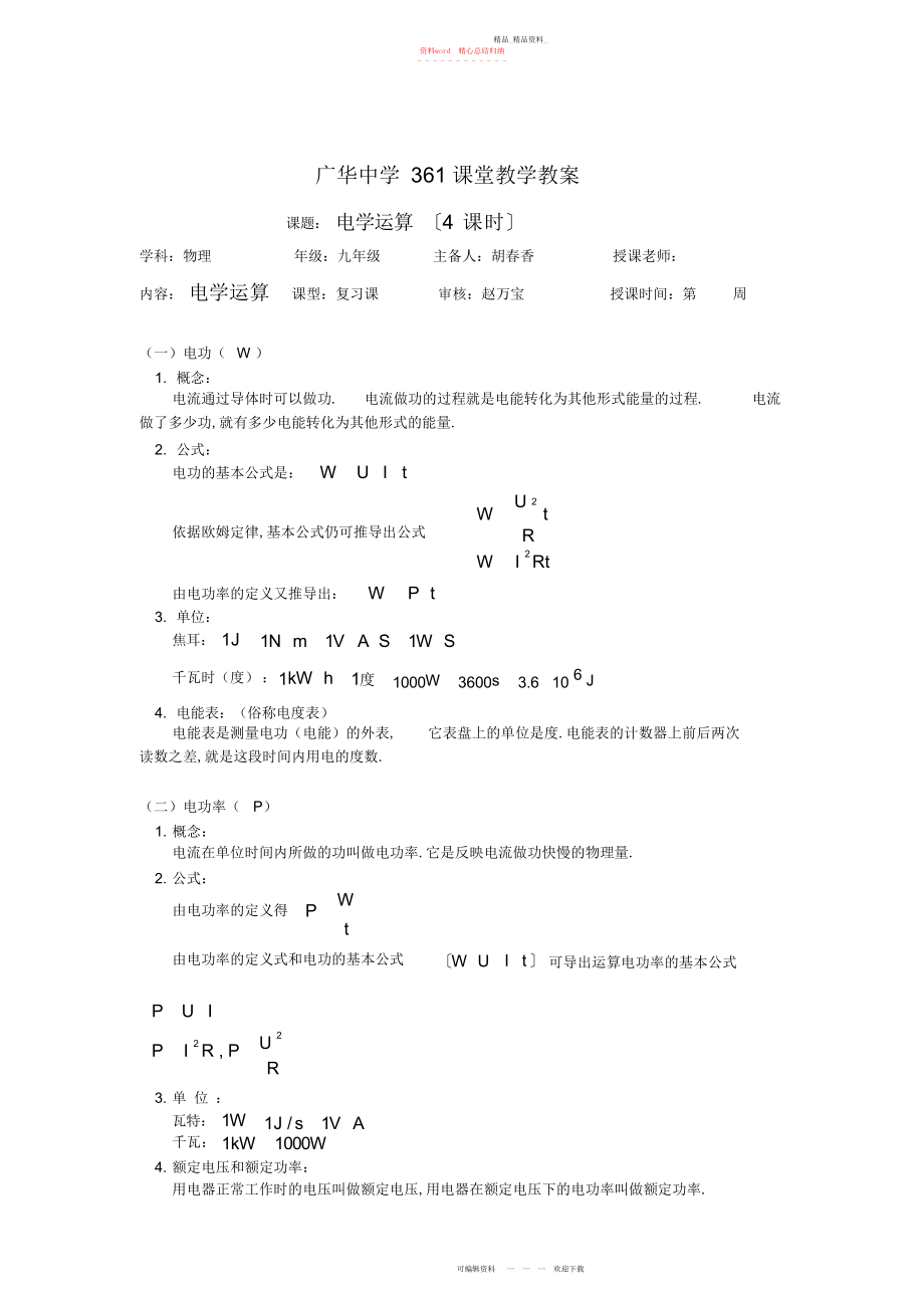 2022年中考物理总复习专题--电学计算 .docx_第1页