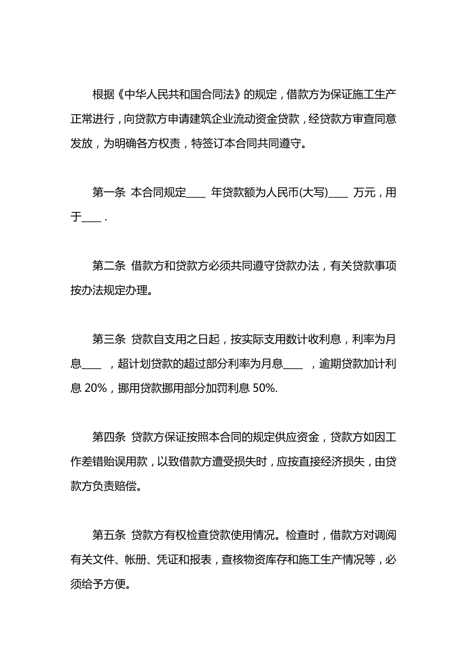 公司间标准借款合同.docx_第2页