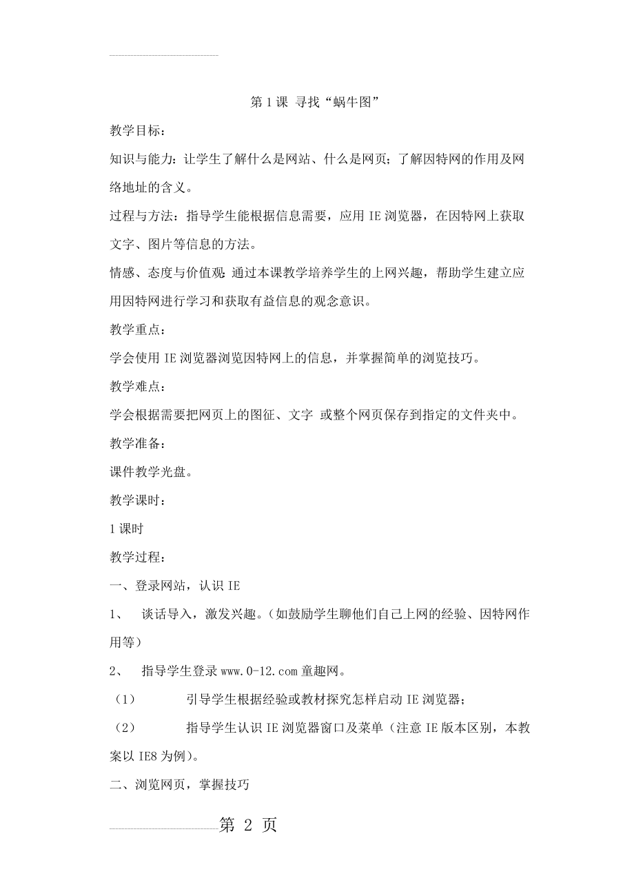 湖南省教育学会五年级下册信息技术教案(31页).doc_第2页