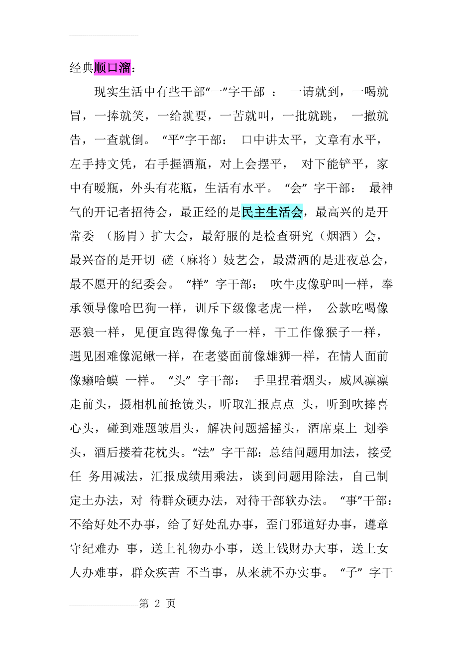 经典顺口溜(4页).doc_第2页