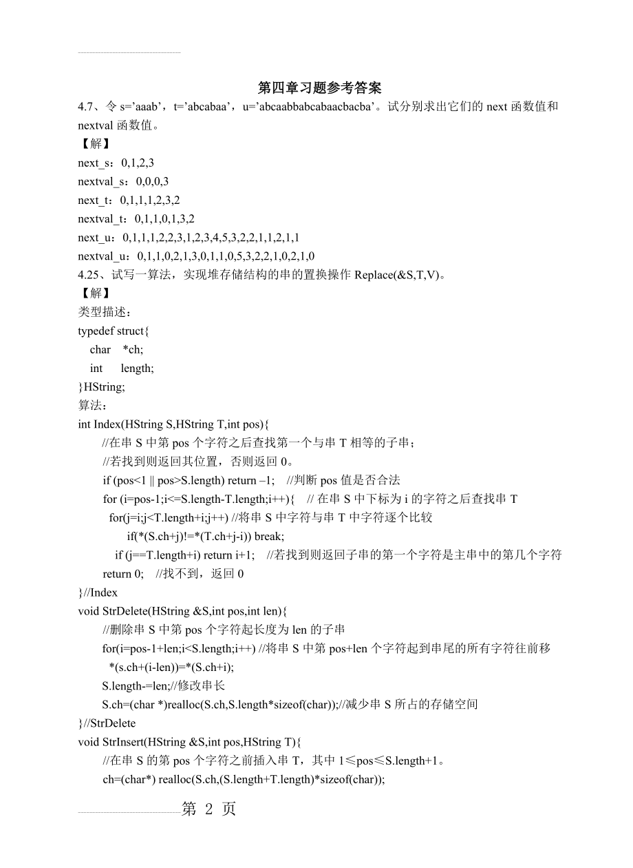 第四章习题参考答案(3页).doc_第2页