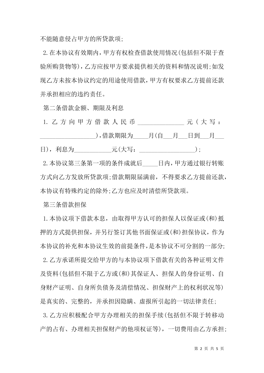 公司借款协议书通用模板.doc_第2页