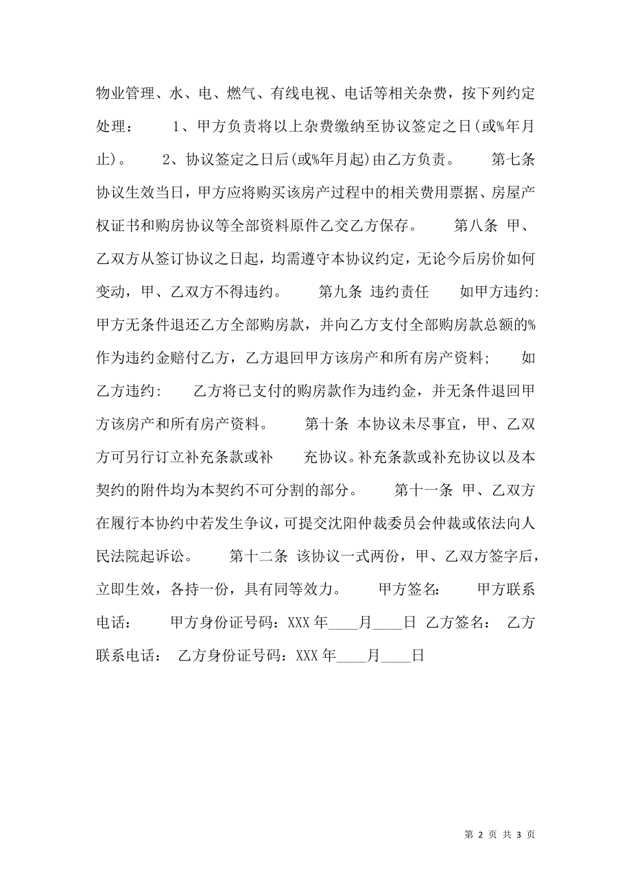 XX版电子设备买卖合同书.doc_第2页