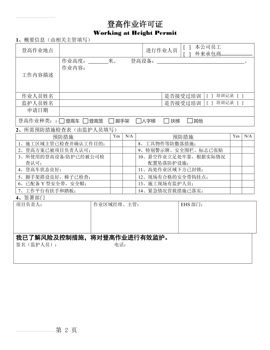 登高作业许可证23829(2页).doc_第2页