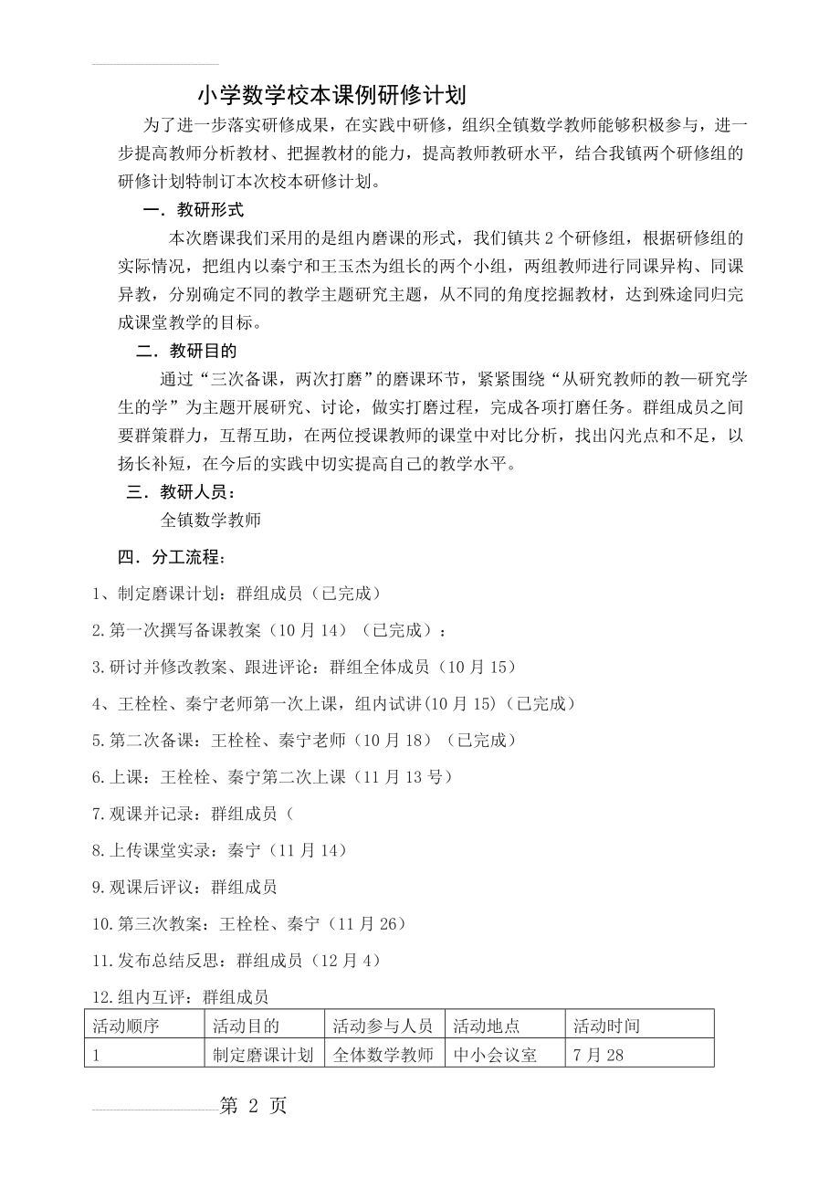 小学数学校本课例研修计划(3页).doc_第2页