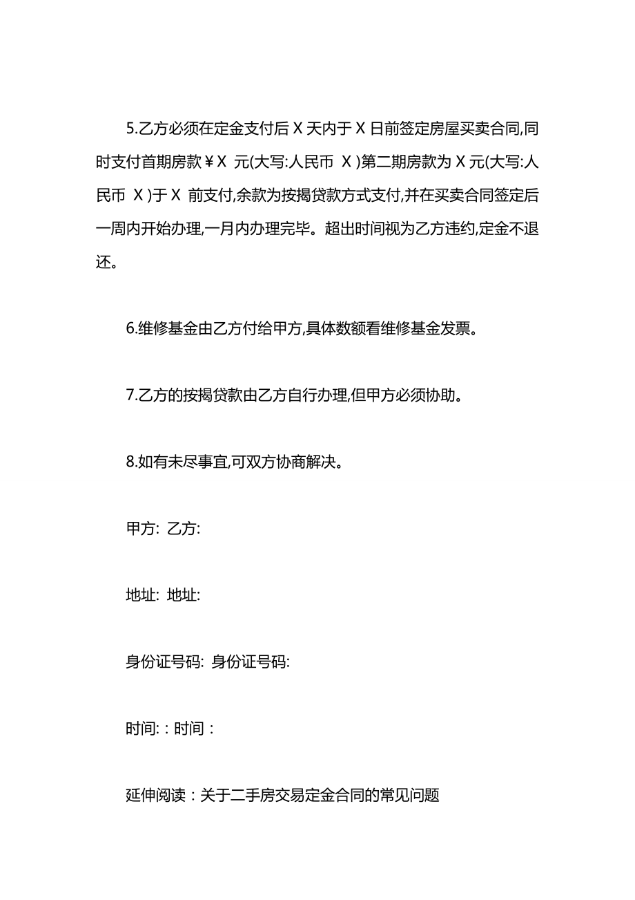 关于二手房购房定金合同.docx_第2页