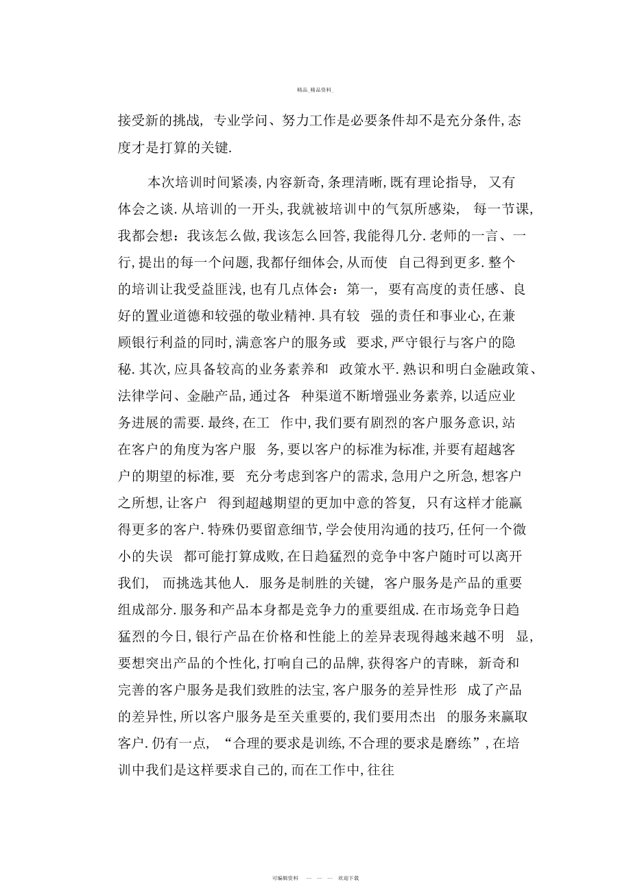 2022年客户经理培训总结 .docx_第2页