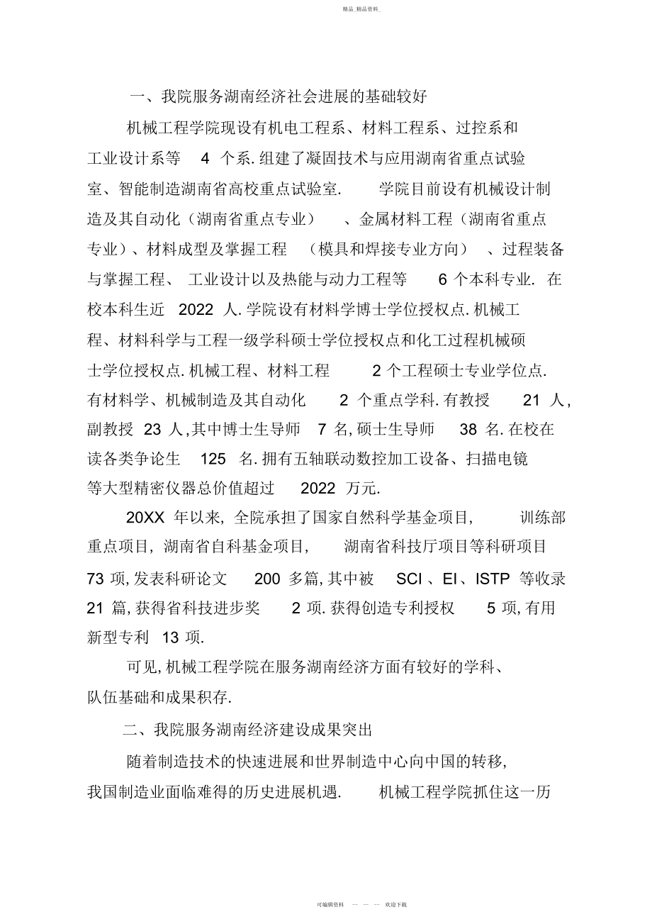 2022年在为湖南经济社会发展服务工作会议上的典型发言 .docx_第2页