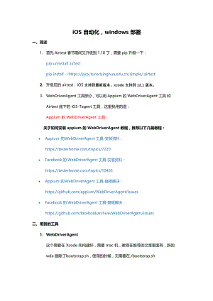 iOS自动化windows部署完整.docx