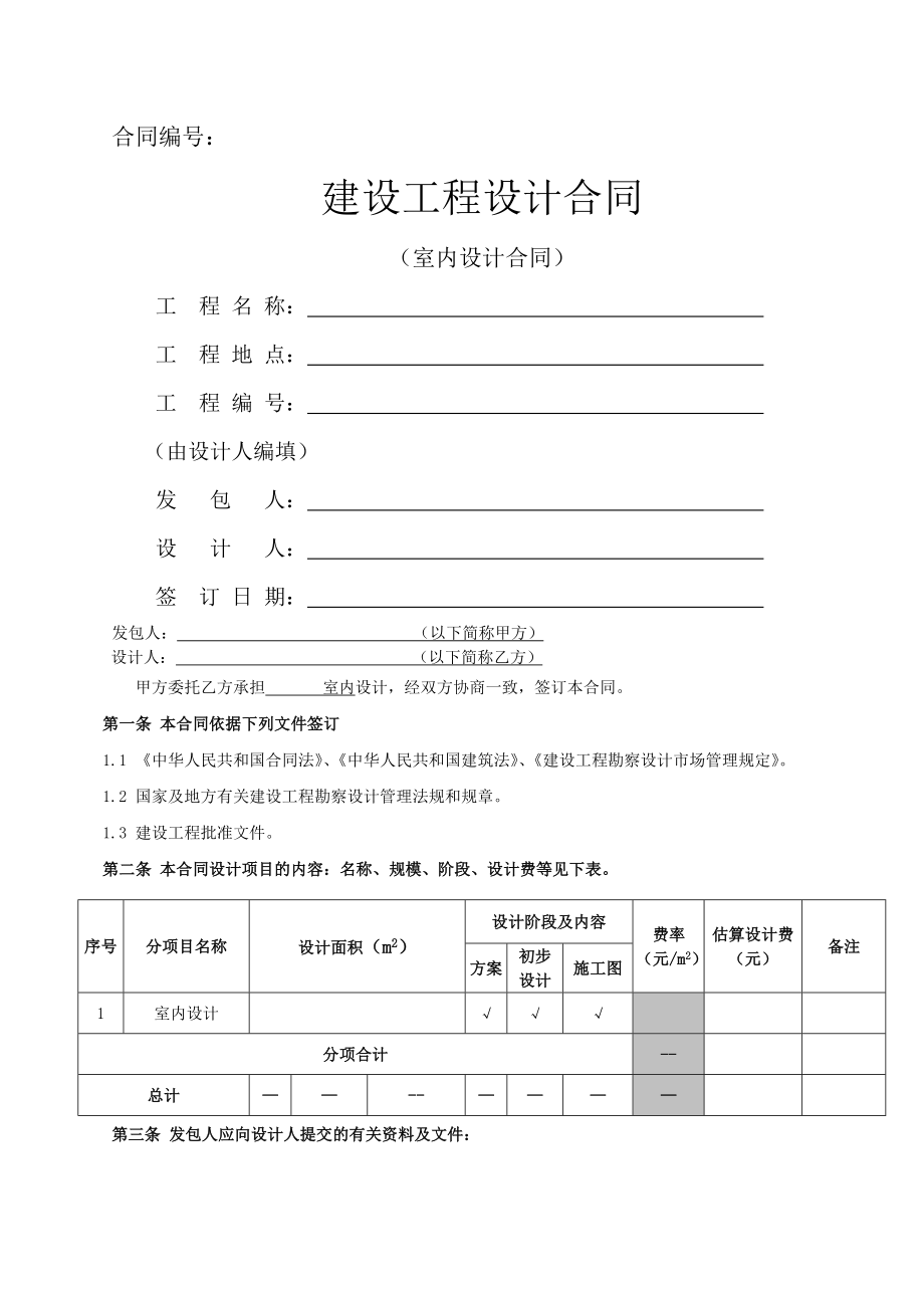 室内设计合同范本(7页).doc_第2页