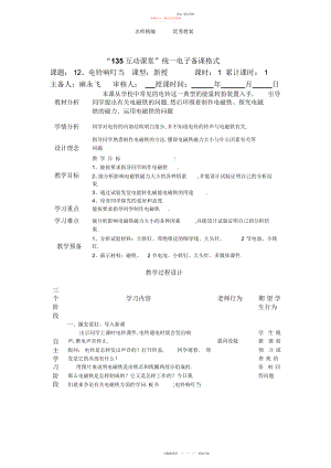 2022年冀教版科学六上第课《电铃响叮当》教案.docx