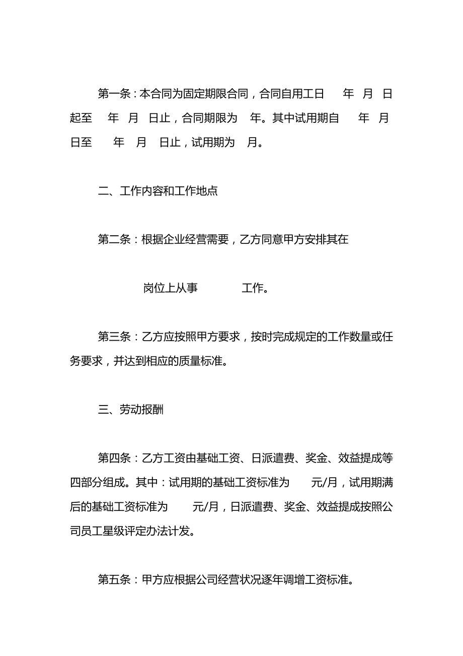 企业劳动用工合同2021.docx_第2页