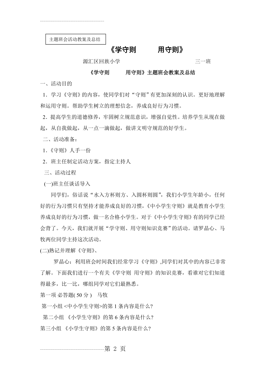 创建文明校园资料(16页).doc_第2页