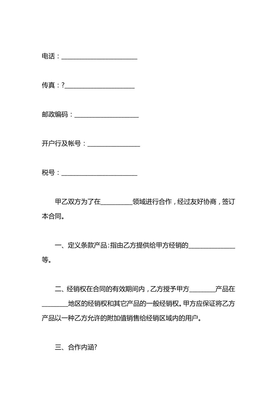 产品经销代理合同（二）.docx_第2页