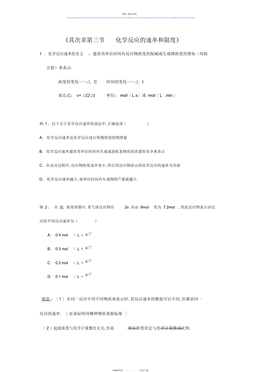 2022年化学反应的速率和限度-知识点总结--.docx_第1页