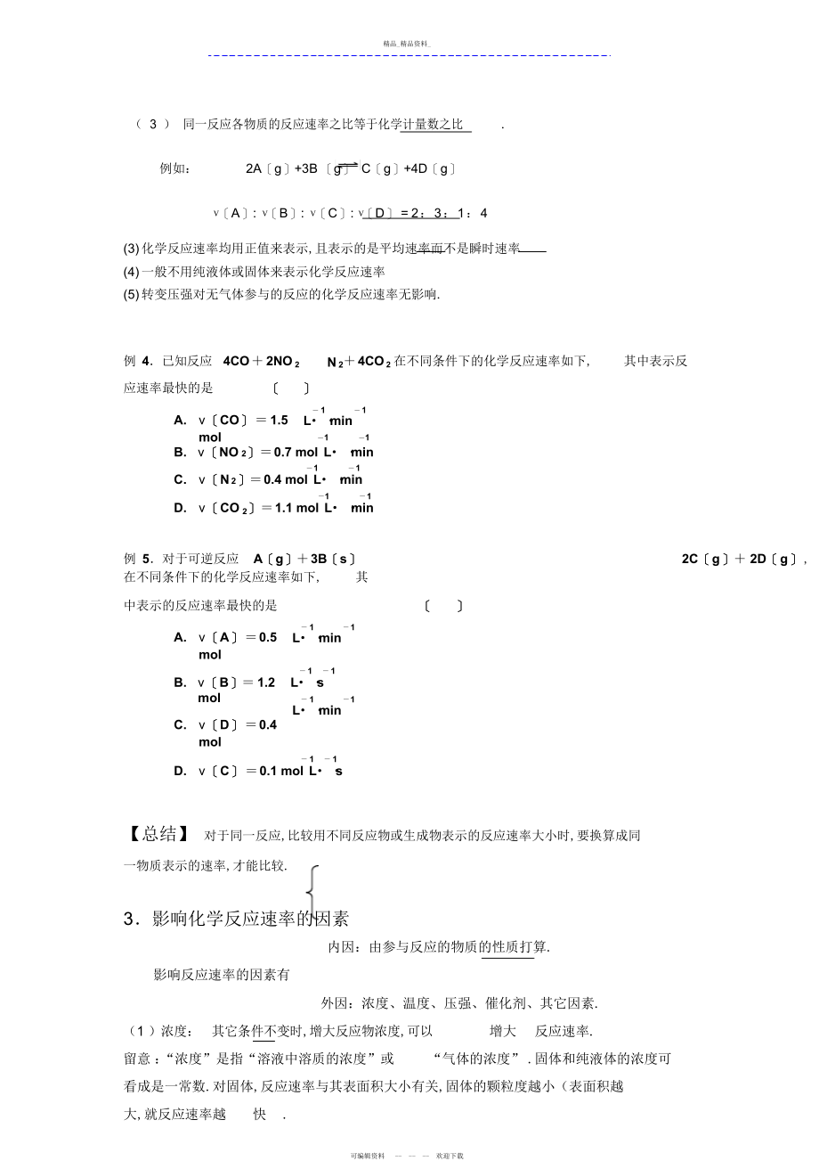 2022年化学反应的速率和限度-知识点总结--.docx_第2页