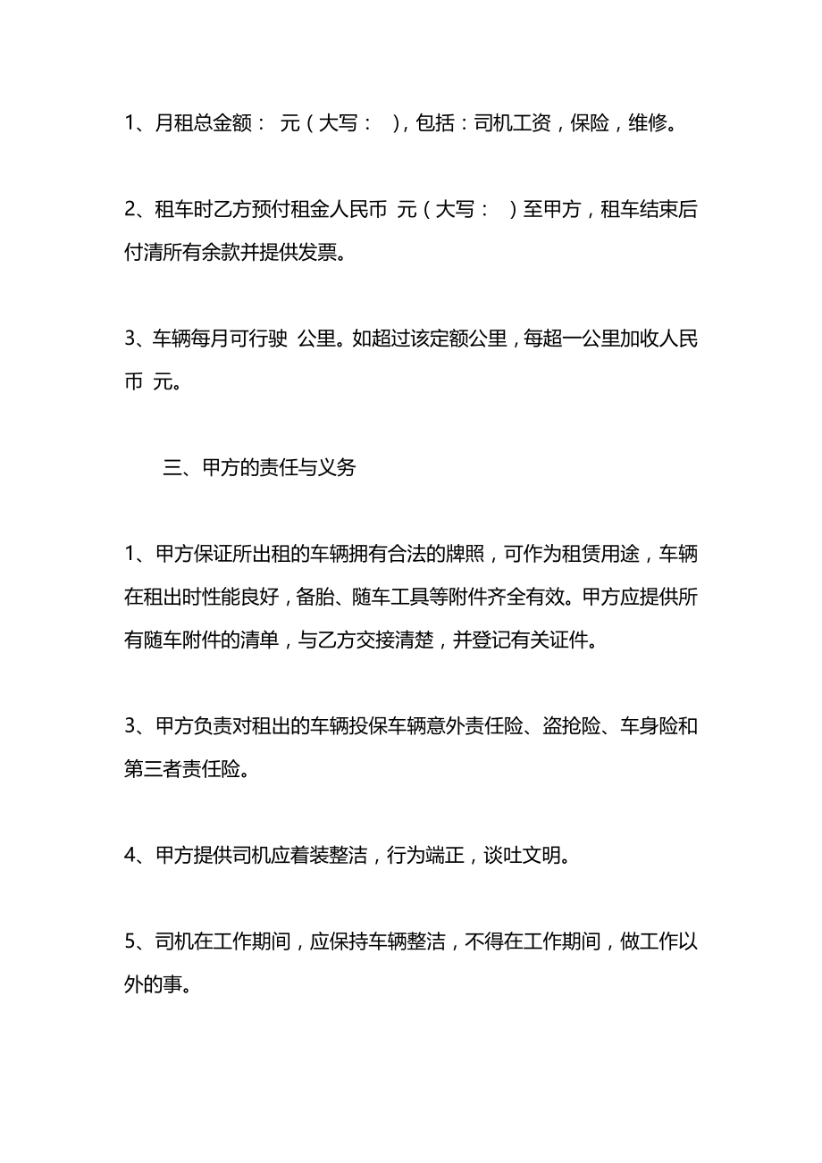 上海汽车租赁协议书.docx_第2页