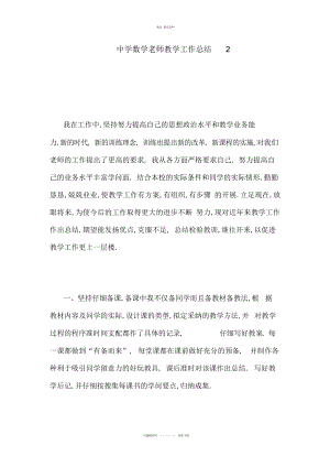 2022年初中数学教师教学工作总结 2.docx