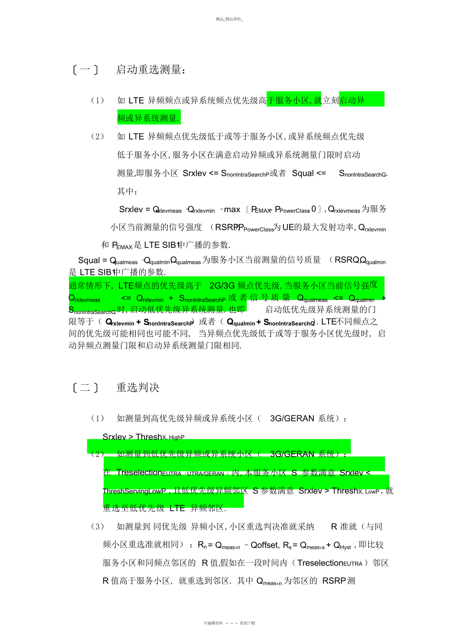 2022年CSFB及234G互操作知识点总结 .docx_第2页