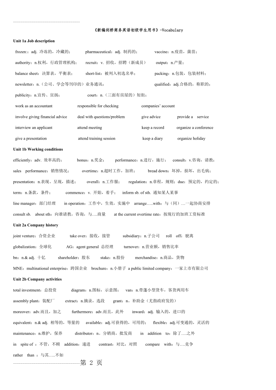 剑桥商务英语初级完整(词汇)(15页).doc_第2页