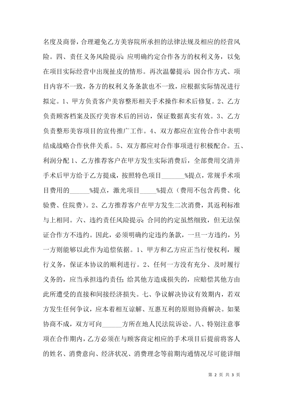 XX行业战略合作协议书范本.doc_第2页