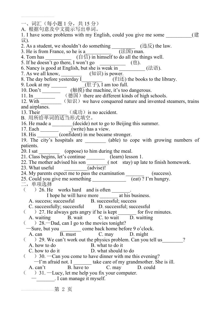 牛津译林版八年级英语下册unit4,单元练习(4页).doc_第2页