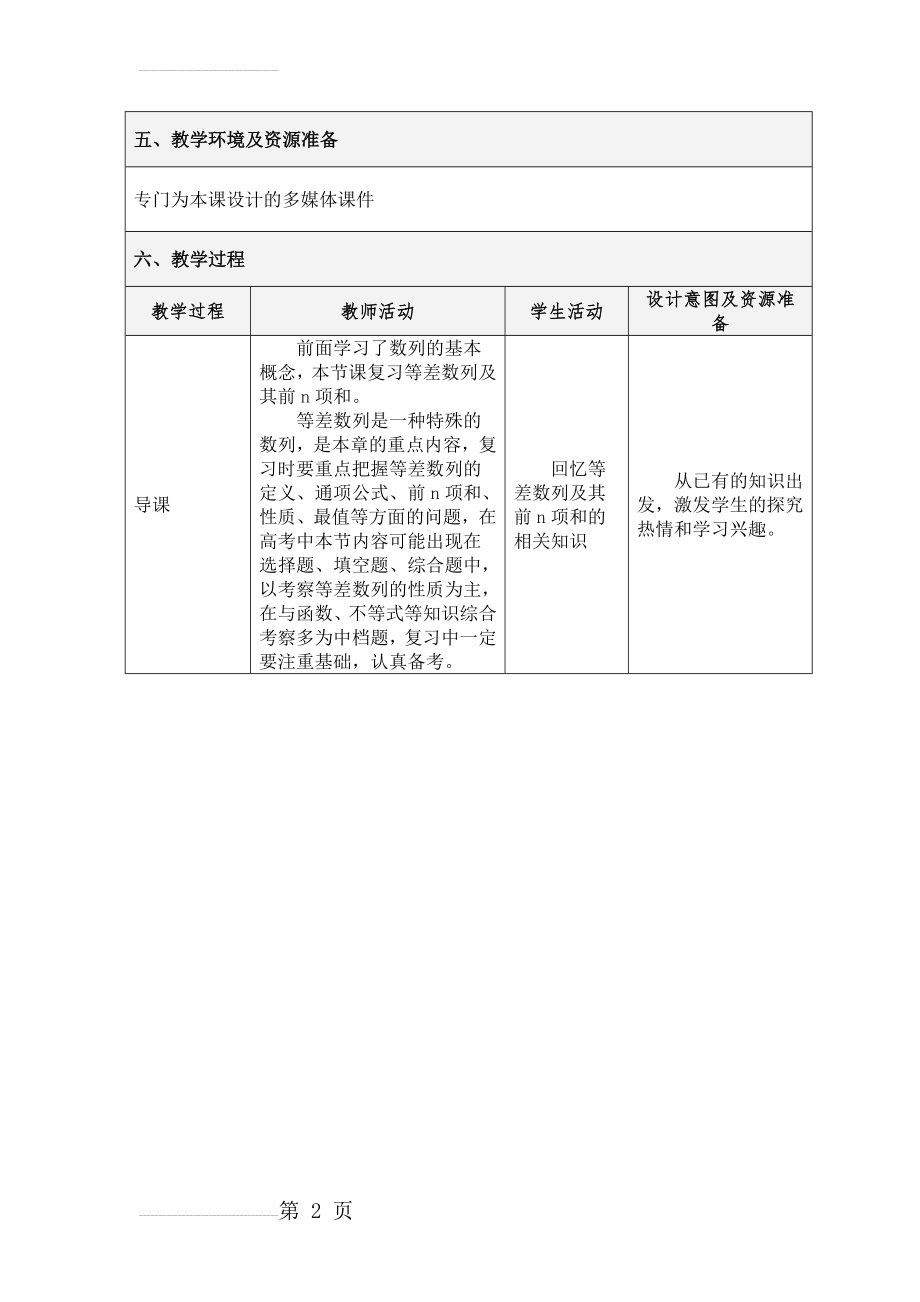 等差数列及其前n项和教学设计(8页).doc_第2页