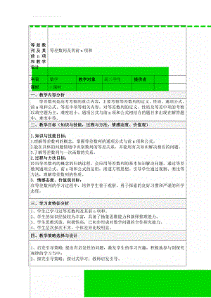 等差数列及其前n项和教学设计(8页).doc