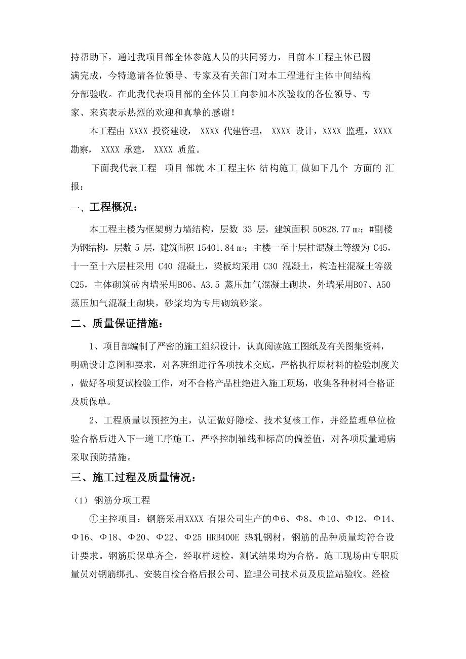 [施工汇报]主体结构验收汇报材料.docx_第2页