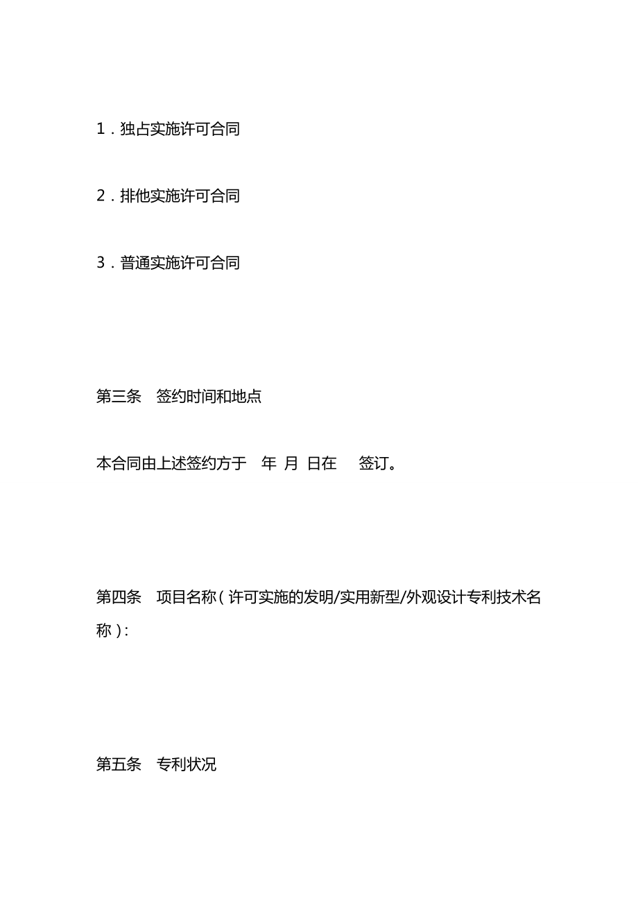 专利实施许可合同书(样式二).docx_第2页