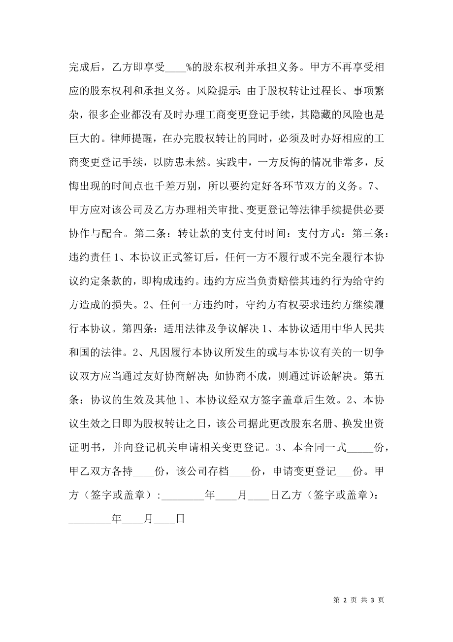 公司部分股份转让协议书范本.doc_第2页