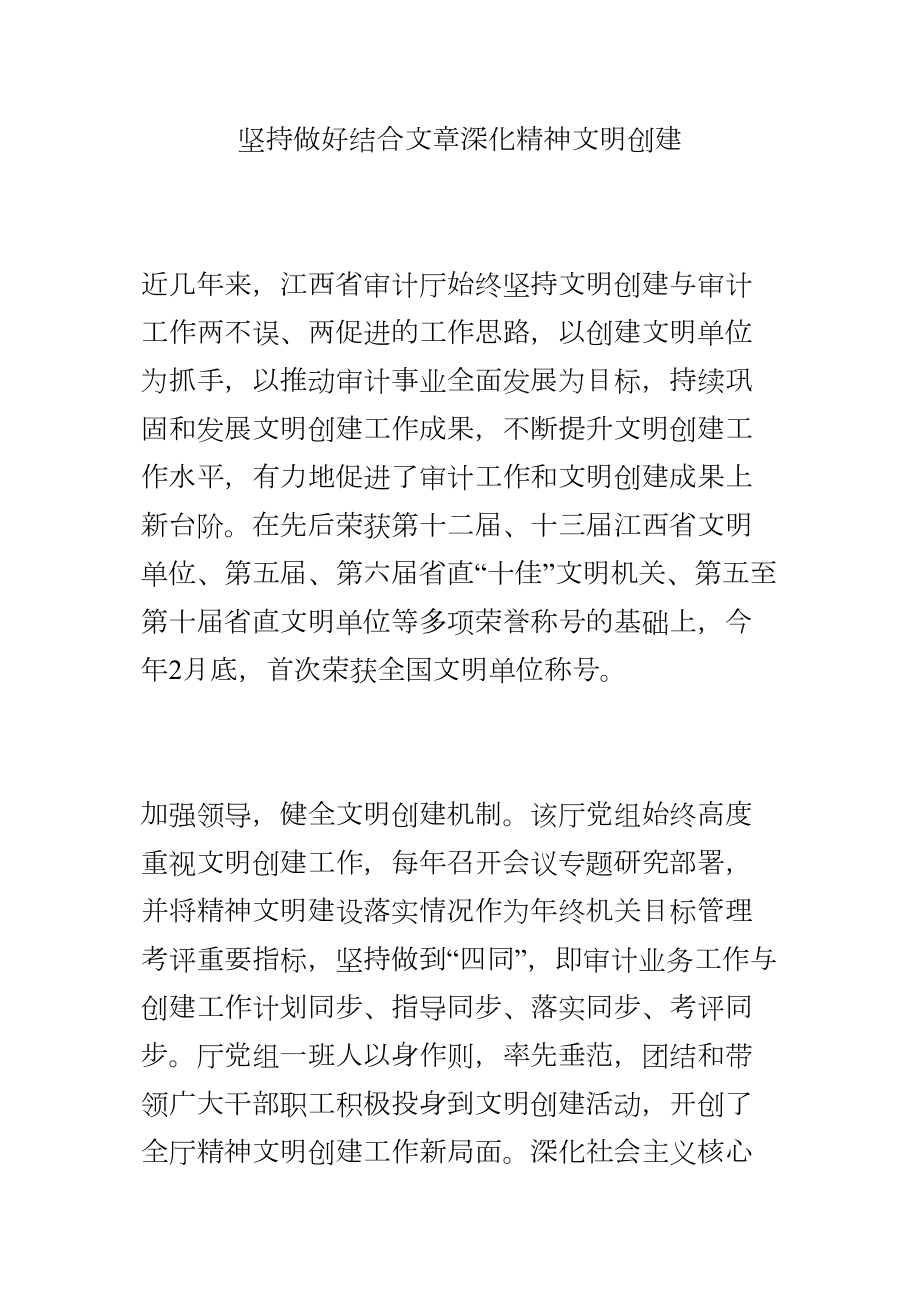 医学专题一坚持做好结合文章深化精神文明创建.docx_第1页