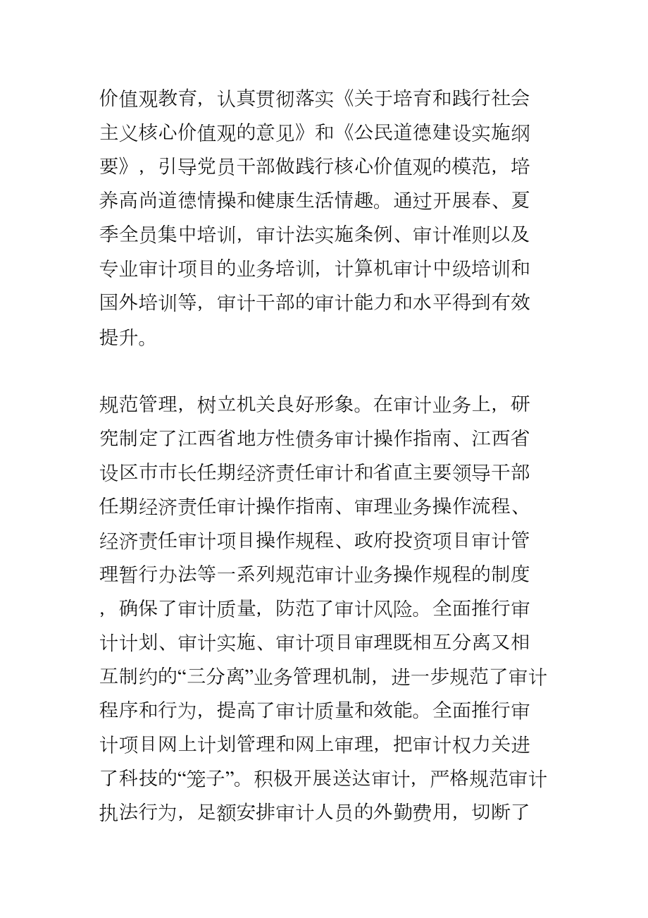 医学专题一坚持做好结合文章深化精神文明创建.docx_第2页