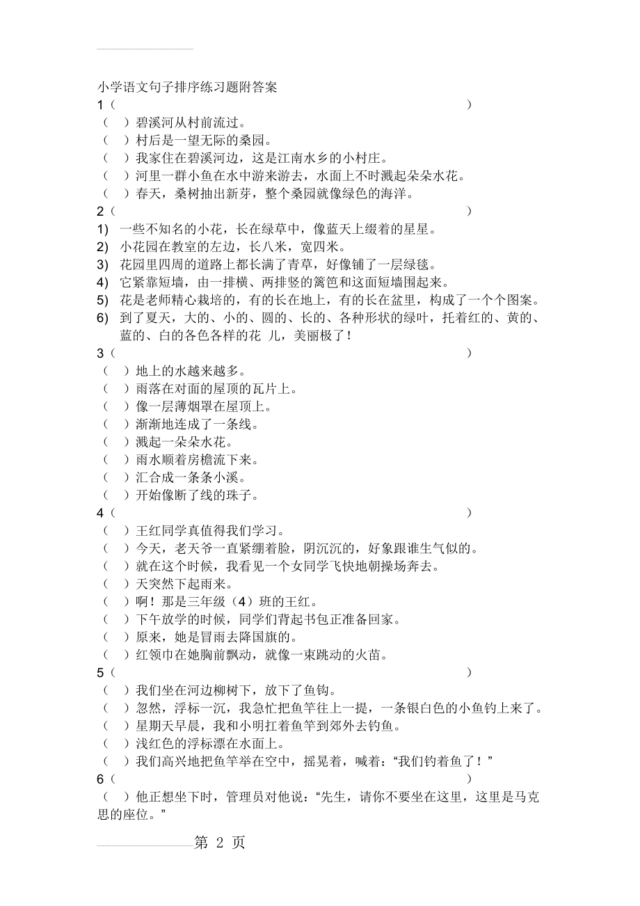 小学语文句子排序练习题附答案18191(4页).doc_第2页