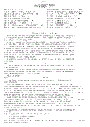 2022年初中作文教学十八讲.docx