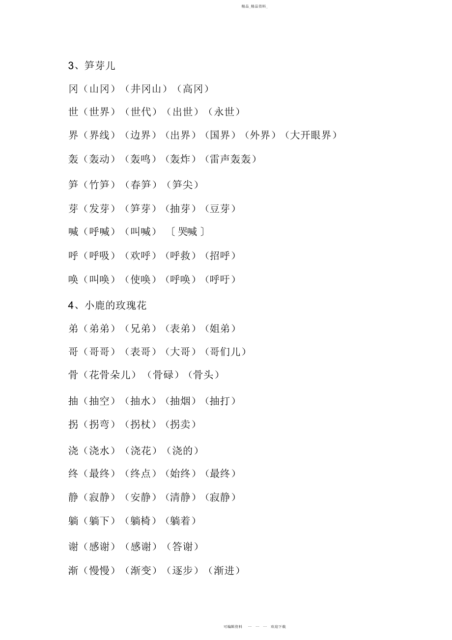 2022年人教版语文二级下册生字组词.docx_第2页