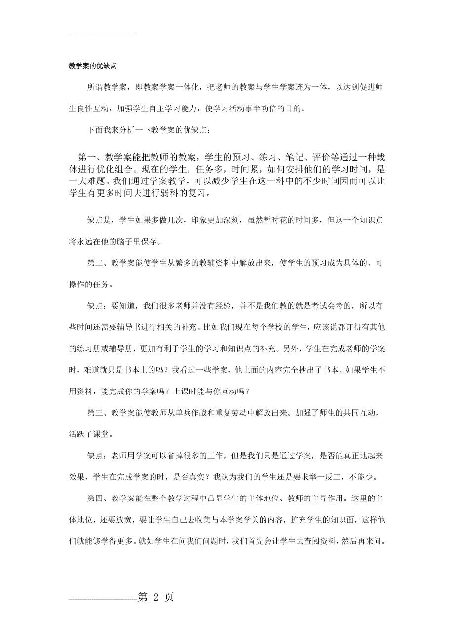 导学案教学优缺点(3页).doc_第2页