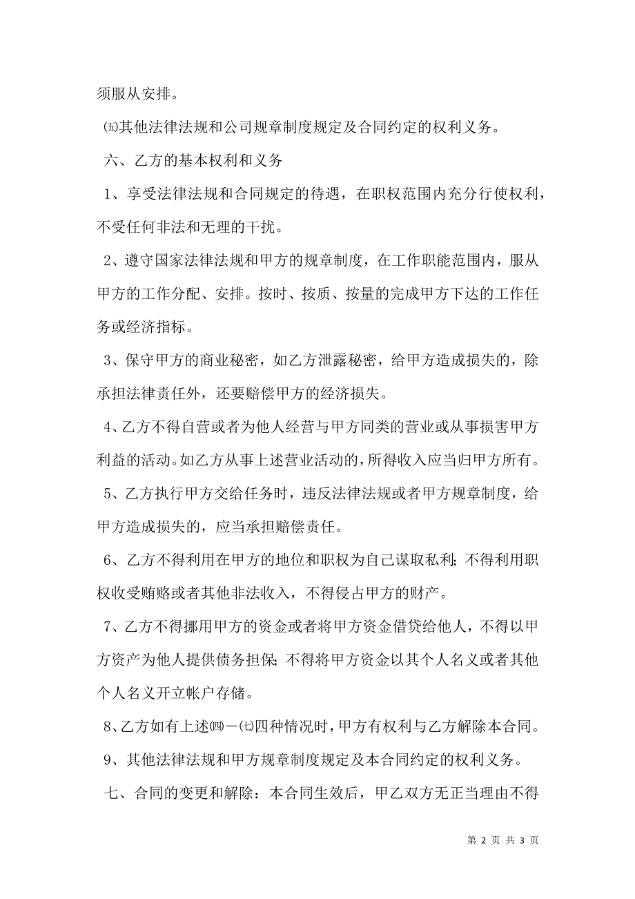 企业公司用工合同 (3).doc_第2页