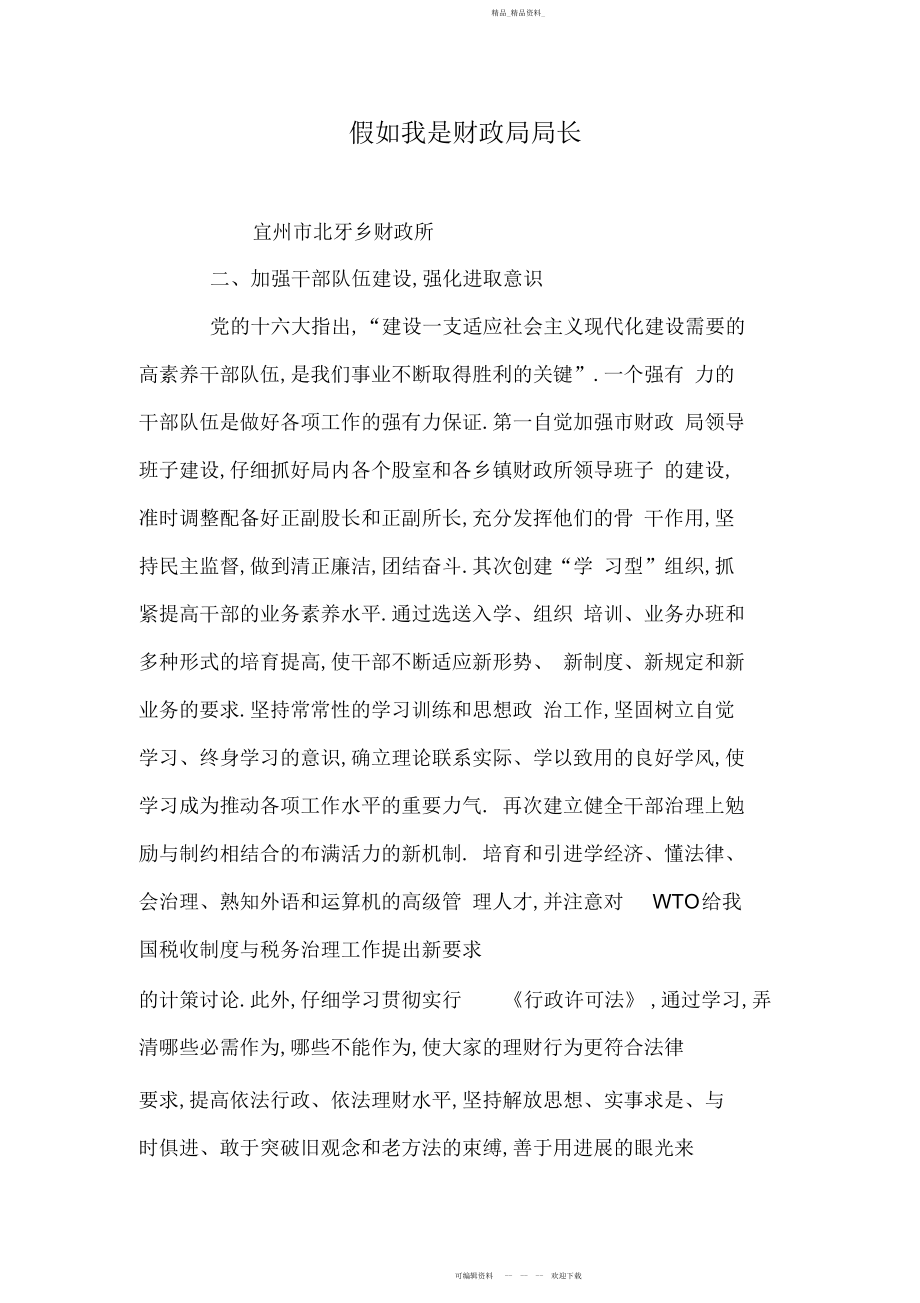 2022年假如我是财政局局长.docx_第1页