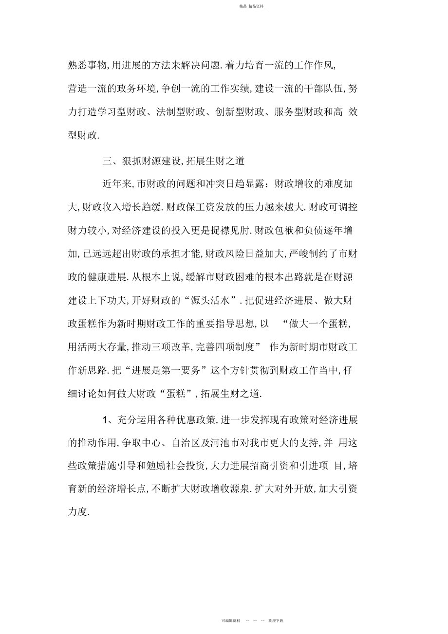 2022年假如我是财政局局长.docx_第2页