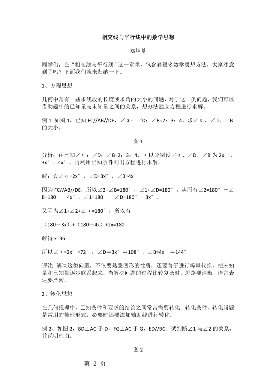 相交线与平行线中的解题思路(4页).doc_第2页