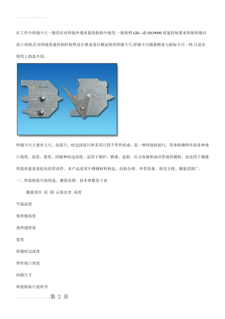 焊缝检查尺的使用(10页).doc_第2页